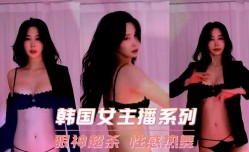韩国女主播系列-眼神超杀 性.感热舞