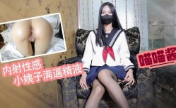 JAV看片！【家庭乱luan伦】双十一特辑 内/射性.感小姨子 无良姐夫引诱性.感小姨子 塞上肛塞无套猛🔞操cao 精/液射满穴 喵喵酱