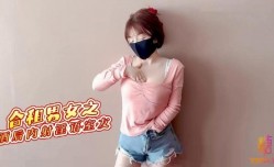 合租男女之酒后内/射合租室友 可爱室友酒后竟是个小骚.货想要我射满精/液