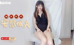 JAV看片！【恬恬】-极品妹mei妹mei肉体安慰大屌姐夫